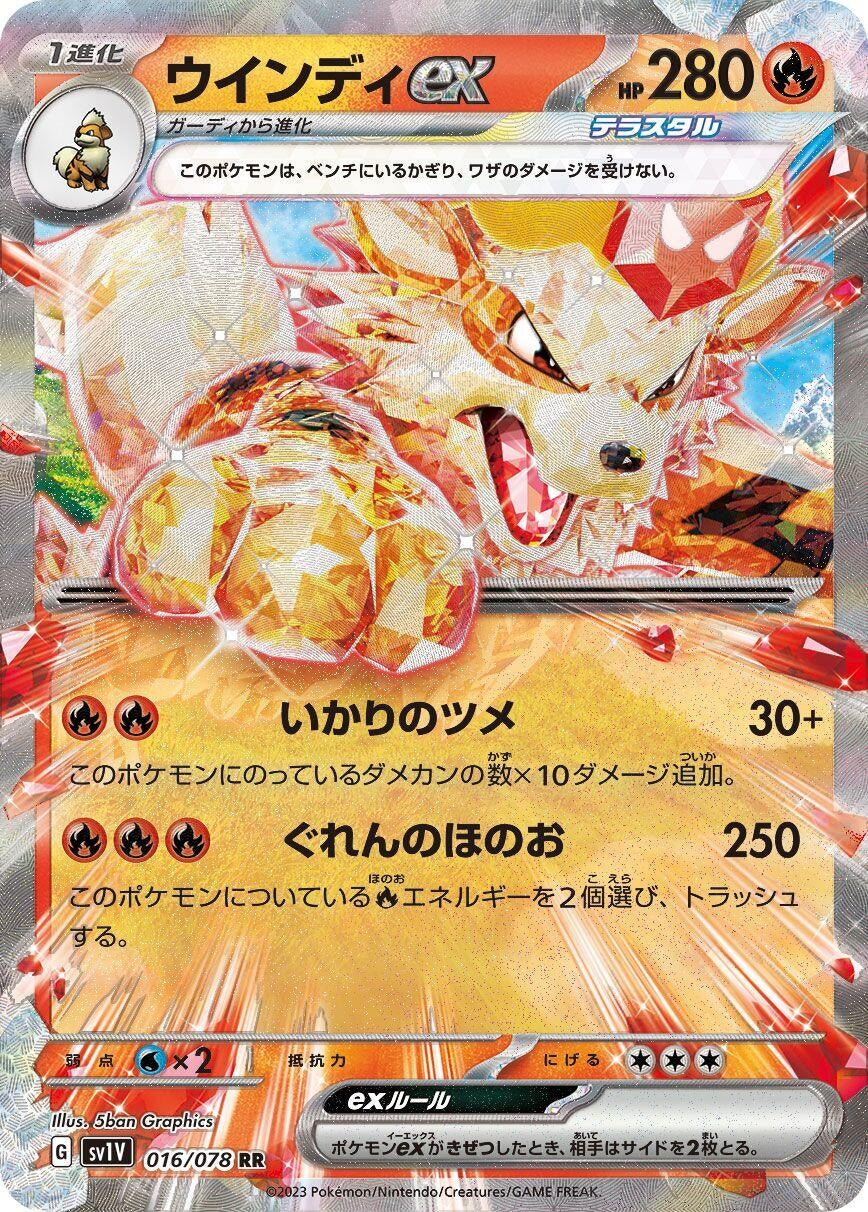 Image for Arcanine ex (016/078) - Pokemon Japan