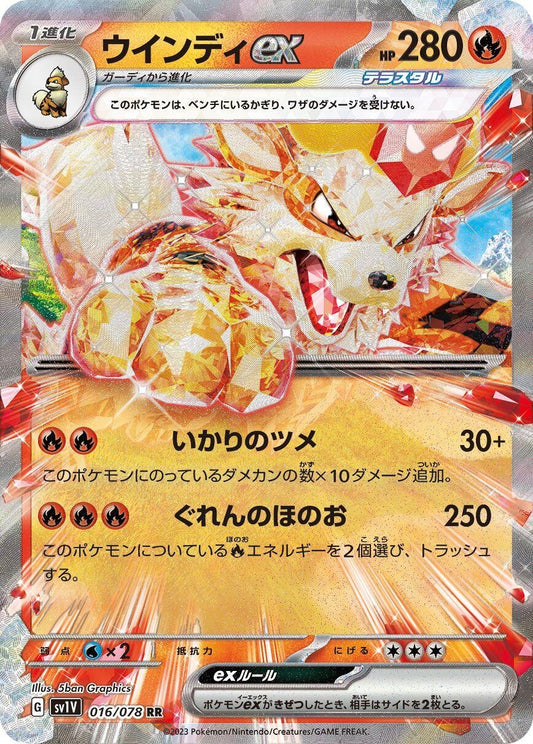 Image for Arcanine ex (016/078) - Pokemon Japan