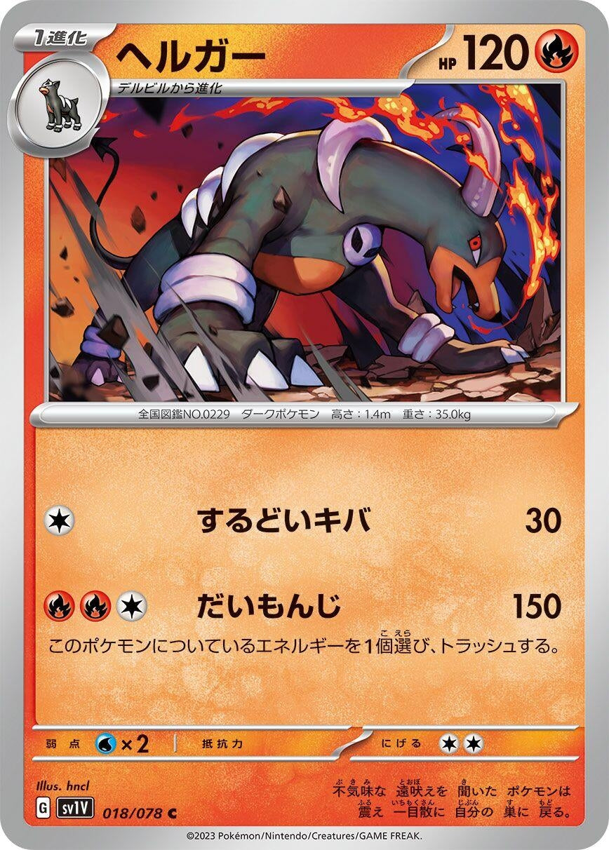 Image for Houndoom (018/078) - Pokemon Japan