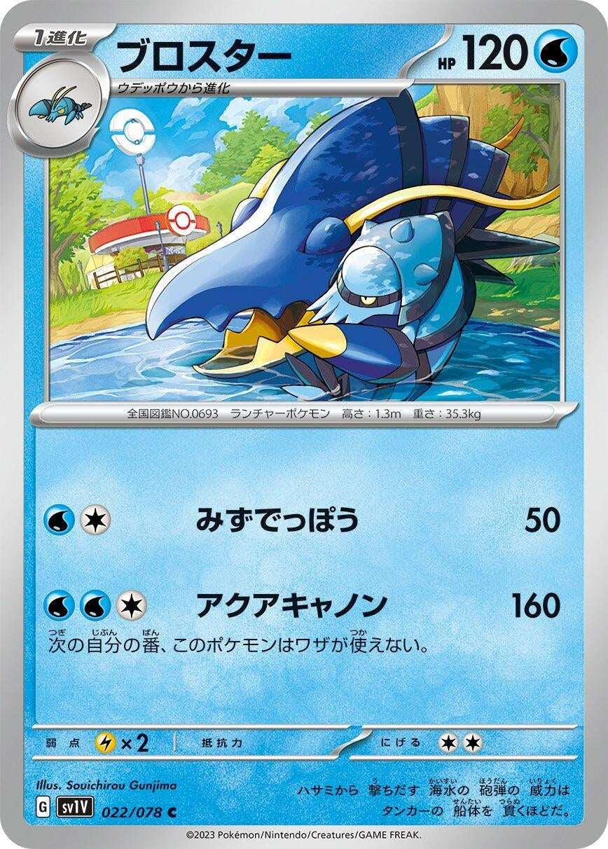 Image for Clawitzer (022/078) - Pokemon Japan