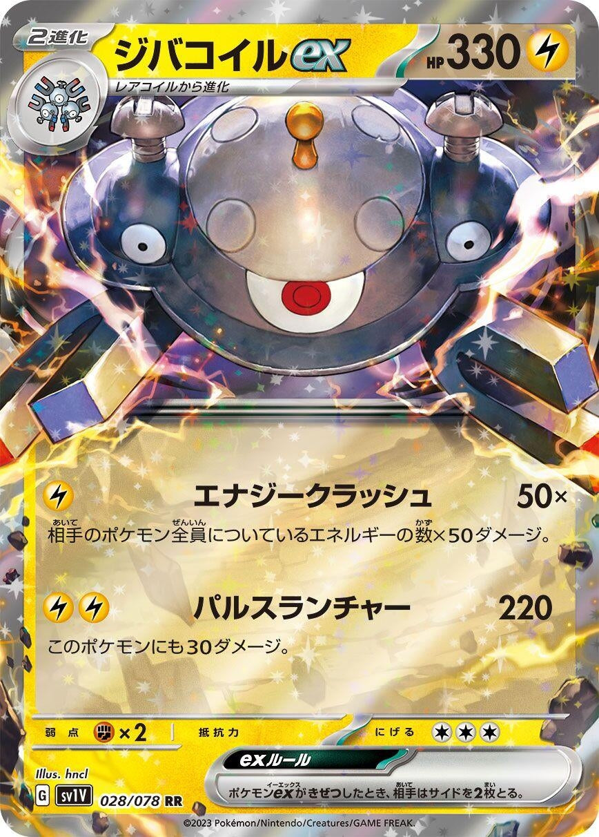 Image for Magnezone ex (028/078) - Pokemon Japan