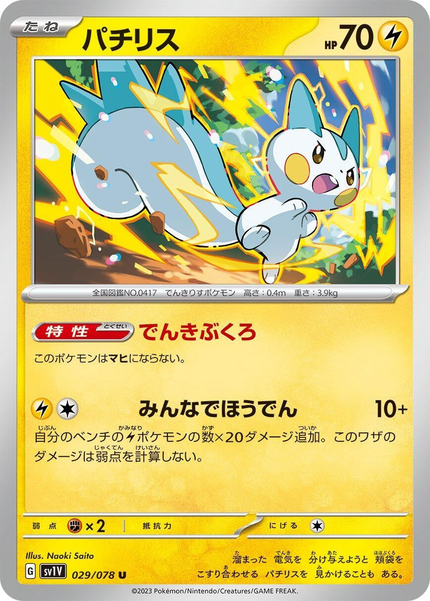 Image for Pachirisu (029/078) - Pokemon Japan