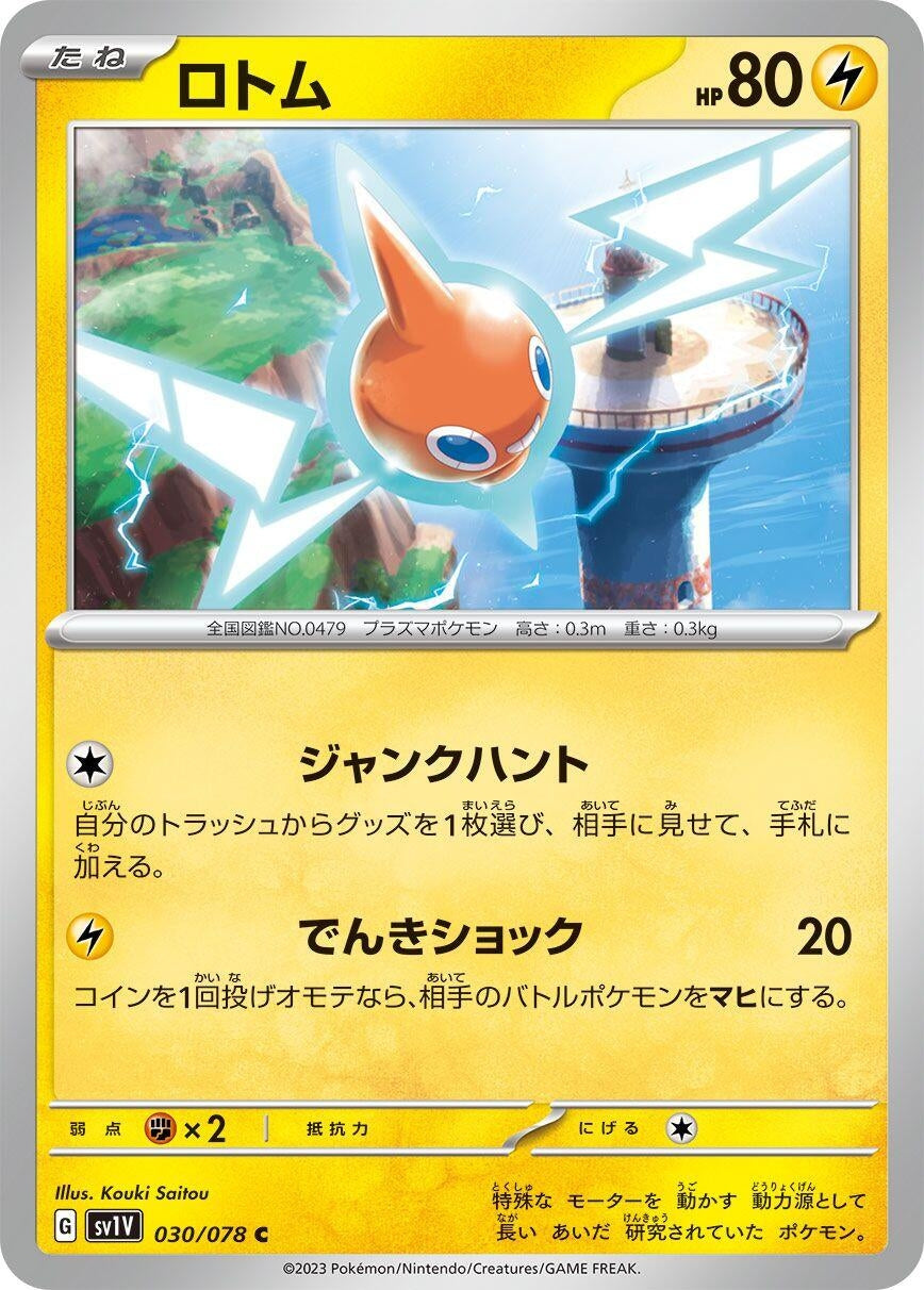 Image for Rotom (030/078) - Pokemon Japan