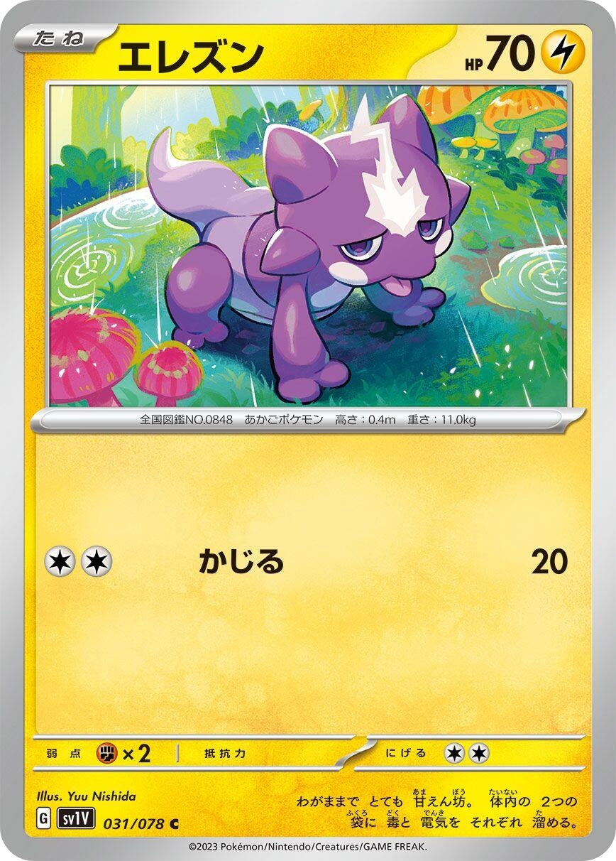 Image for Toxel (031/078) - Pokemon Japan