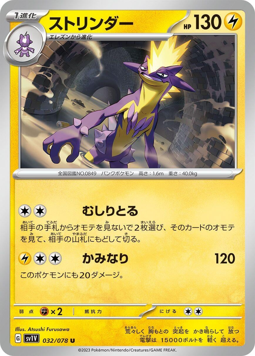 Image for Toxtricity (032/078) - Pokemon Japan