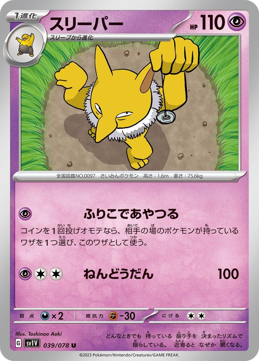 Image for Hypno (039/078) - Pokemon Japan