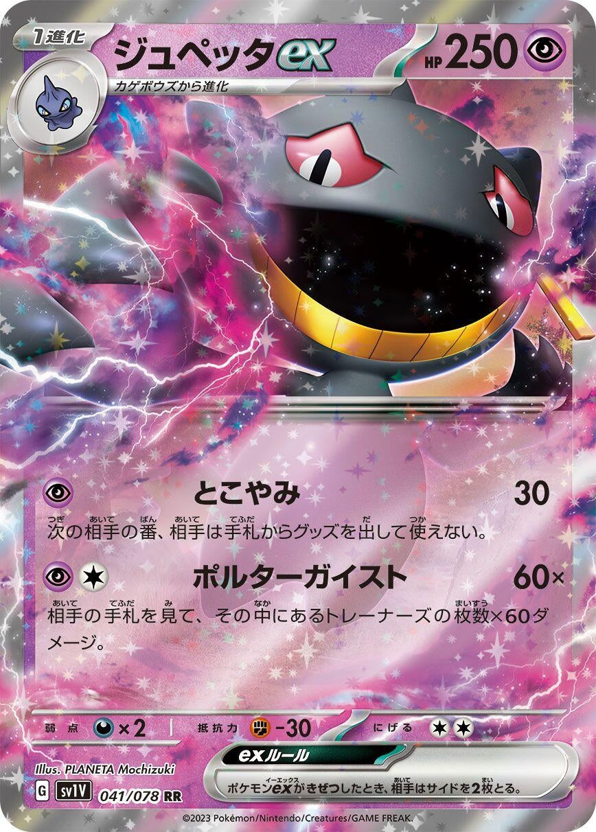 Image for Banette ex (041/078) - Pokemon Japan