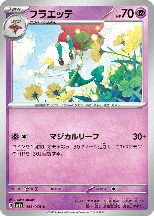 Image for Floette (043/078) - Pokemon Japan