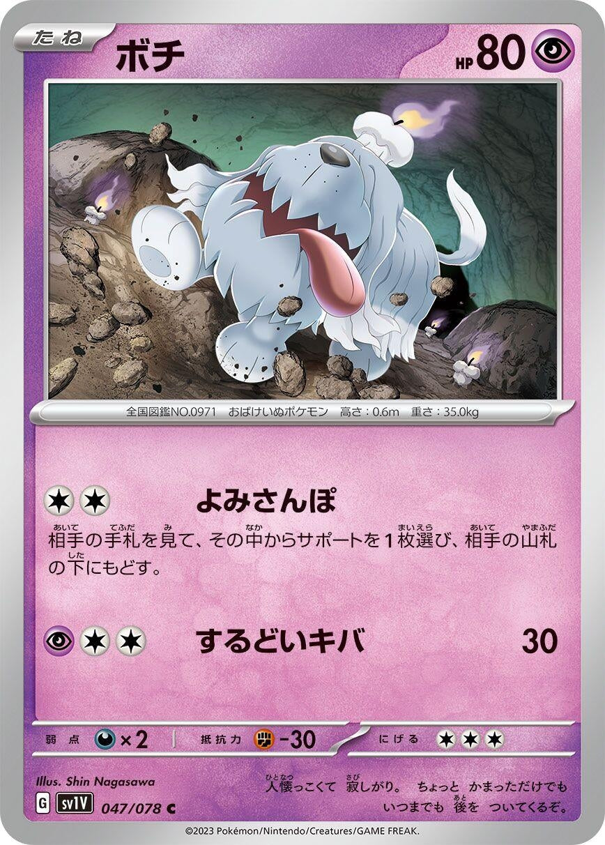 Image for Greavard (047/078) - Pokemon Japan