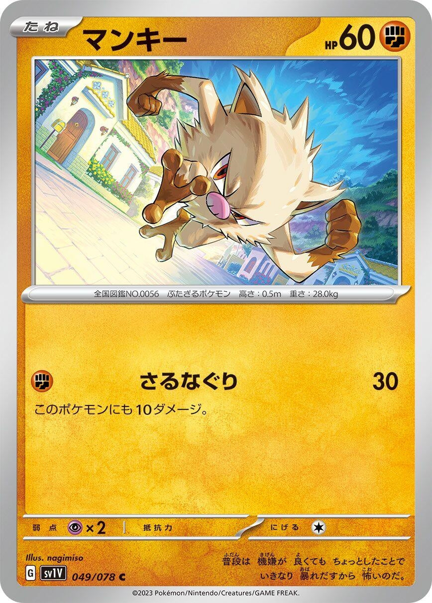 Image for Mankey (049/078) - Pokemon Japan