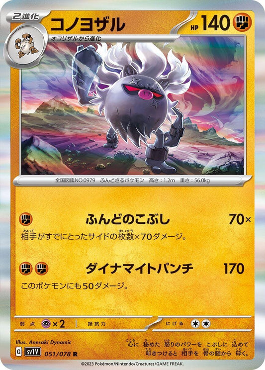 Image for Annihilape (051/078) - Pokemon Japan