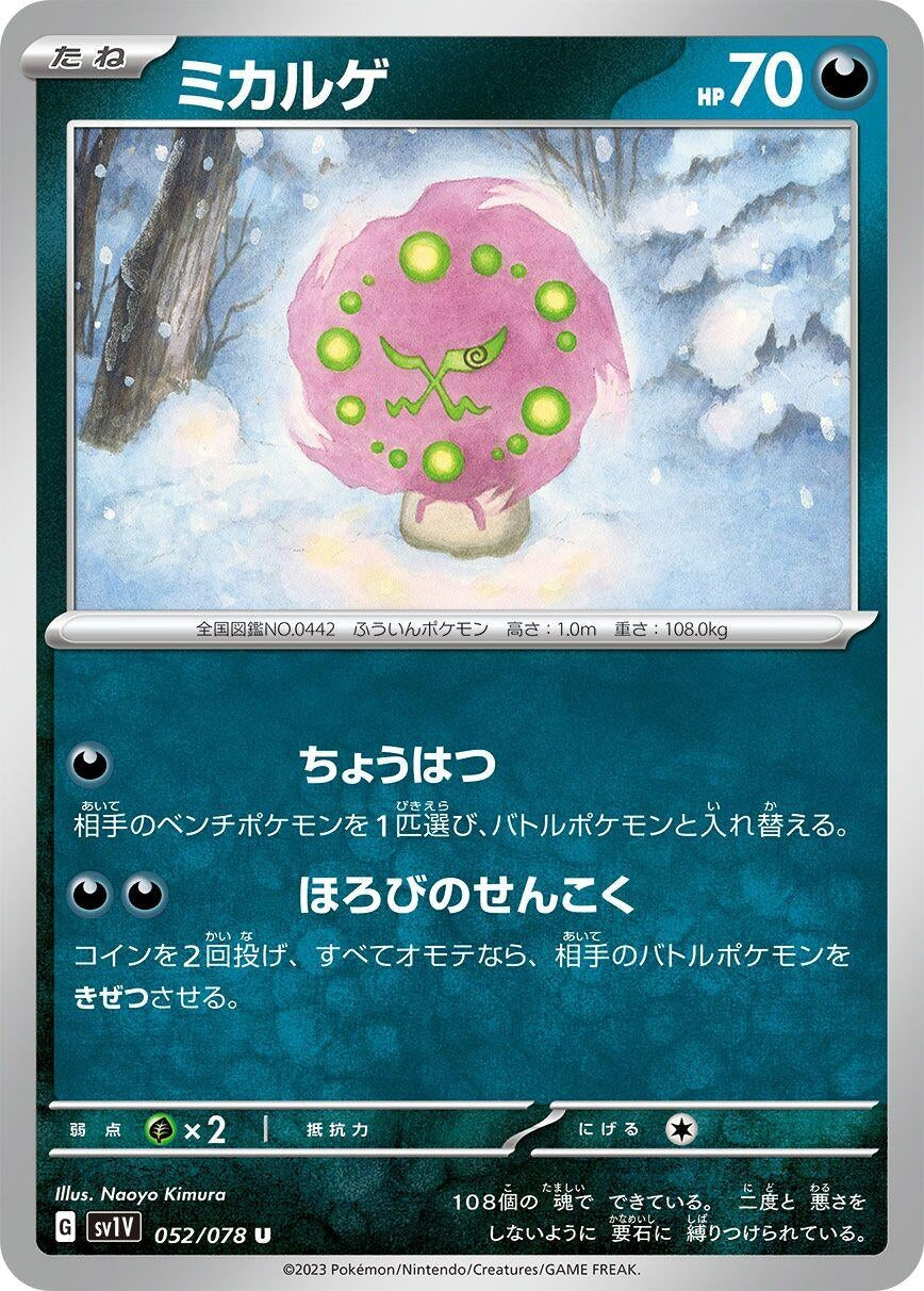 Image for Spiritomb (052/078) - Pokemon Japan