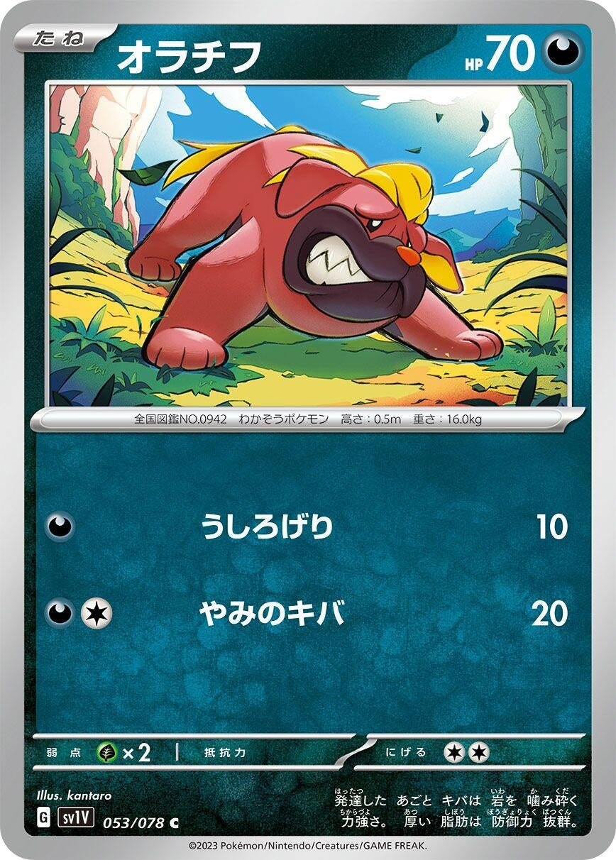 Image for Maschiff (053/078) - Pokemon Japan