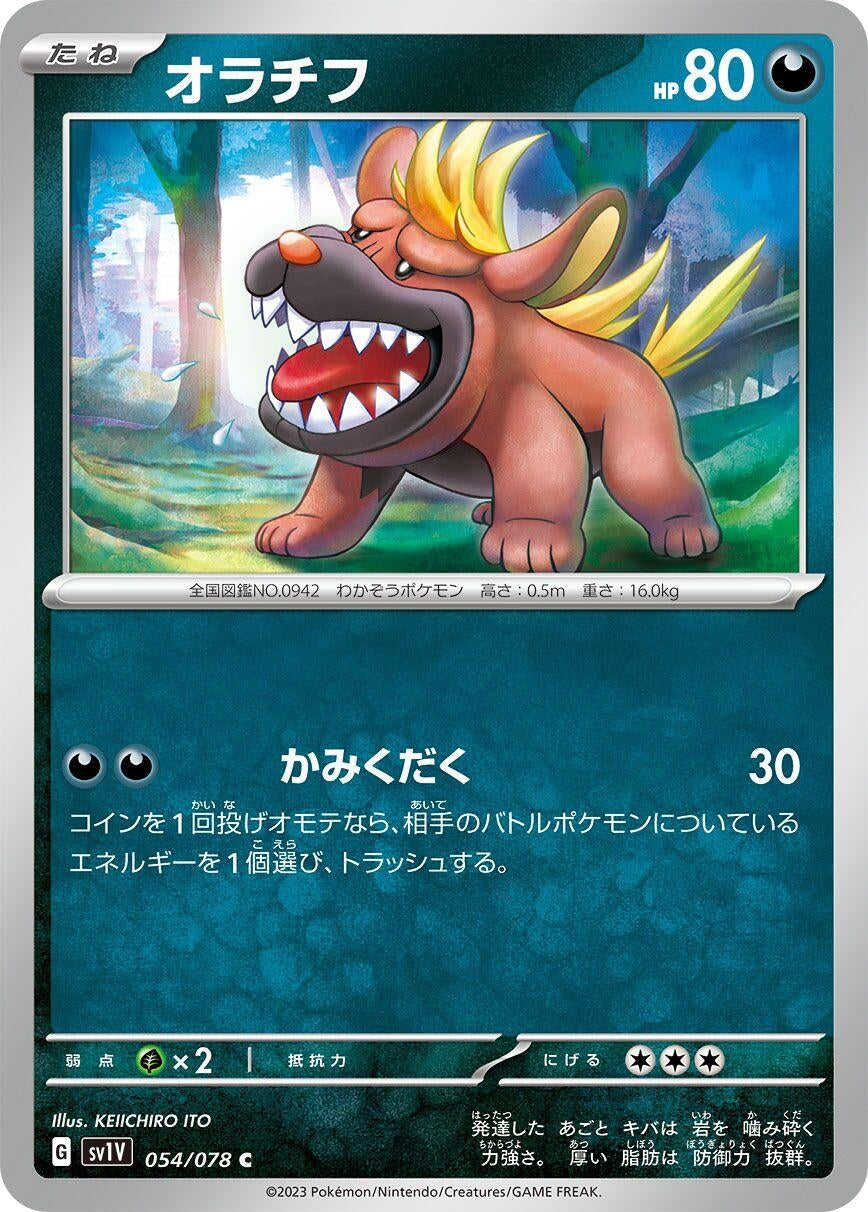Image for Maschiff (054/078) - Pokemon Japan