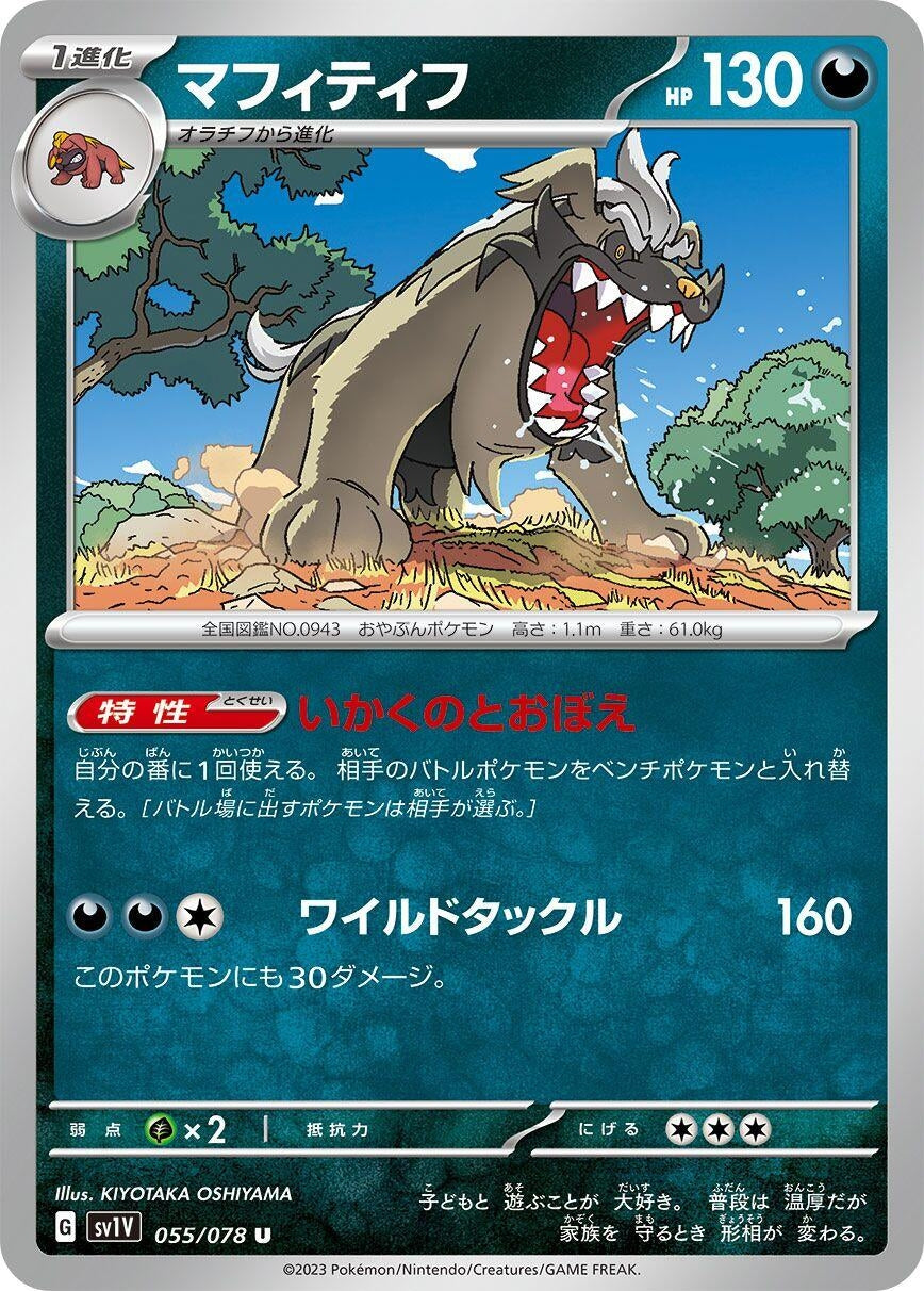 Image for Mabosstiff (055/078) - Pokemon Japan