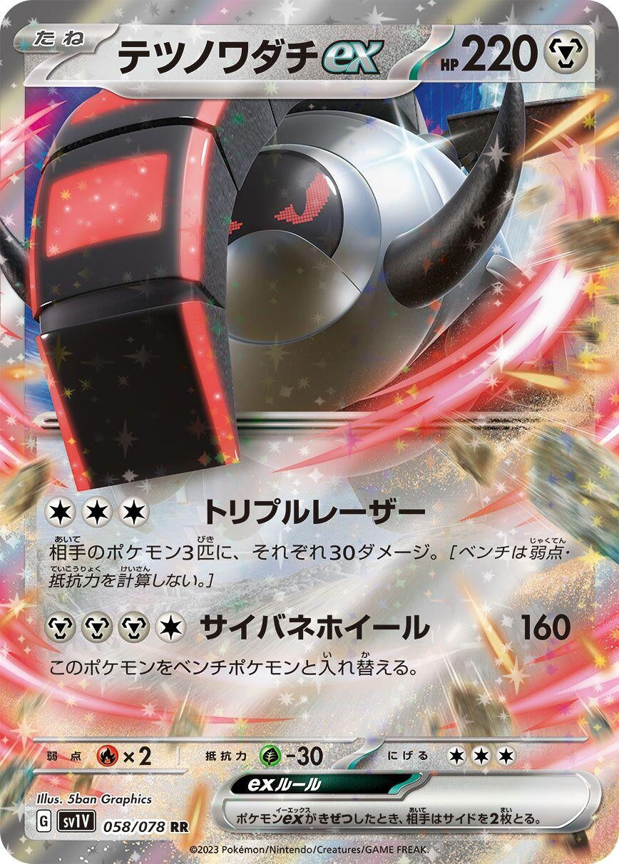 Image for Iron Treads ex (058/078) - Pokemon Japan