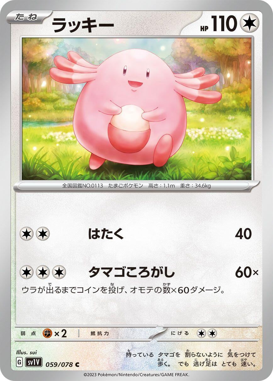Image for Chansey (059/078) - Pokemon Japan
