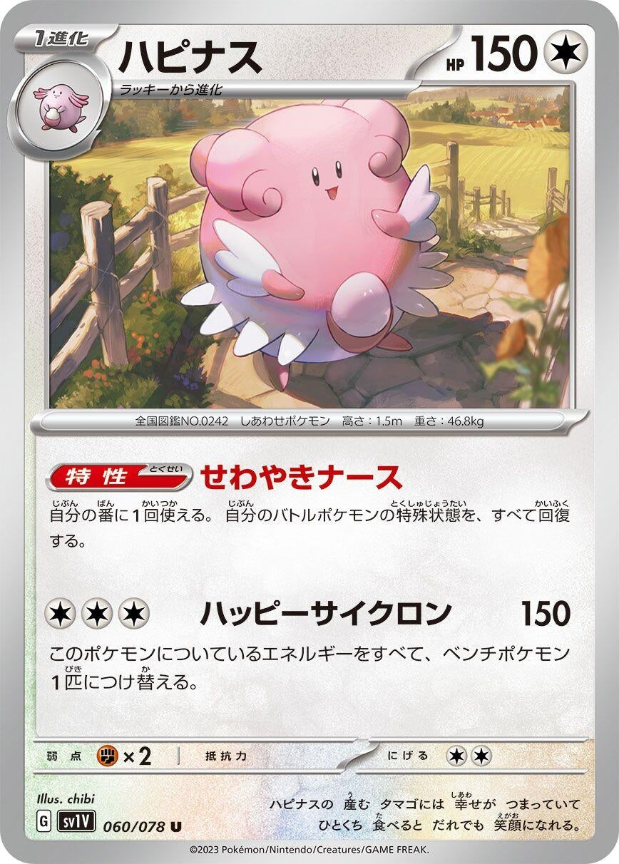 Image for Blissey (060/078) - Pokemon Japan