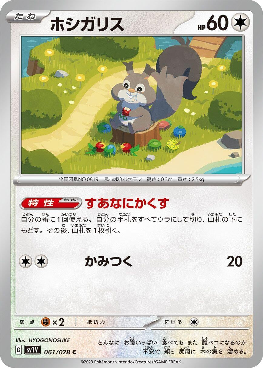Image for Skwovet (061/078) - Pokemon Japan