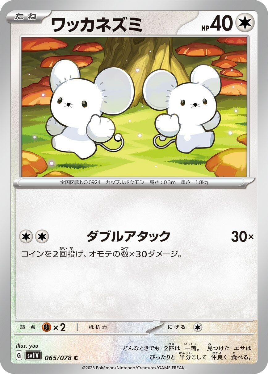 Image for Tandemaus (065/078) - Pokemon Japan