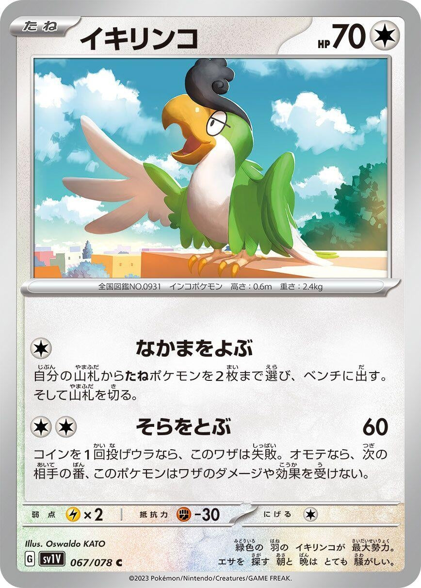 Image for Squawkabilly (067/078) - Pokemon Japan