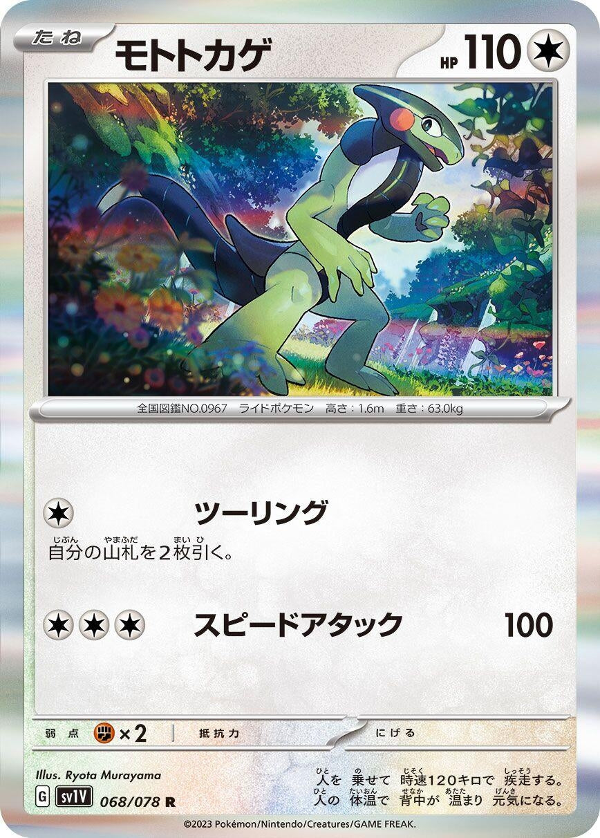 Image for Cyclizar (068/078) - Pokemon Japan