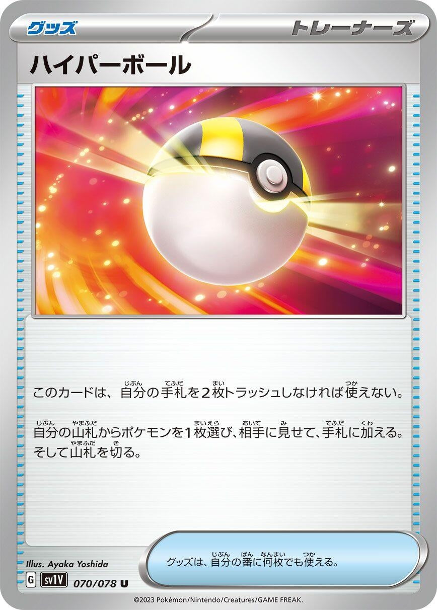 Image for Ultra Ball (070/078) - Pokemon Japan