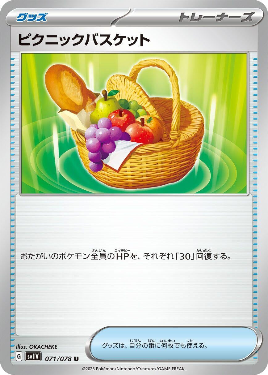Image for Picnic Basket (071/078) - Pokemon Japan