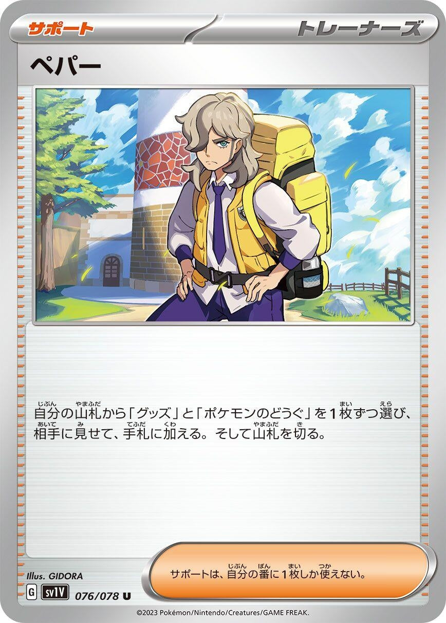 Image for Arven (076/078) - Pokemon Japan