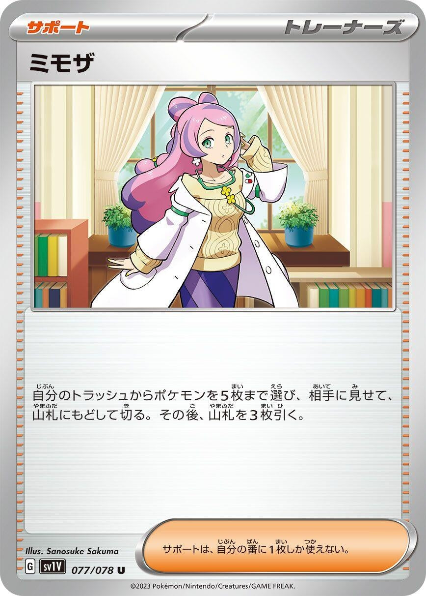 Image for Miriam (077/078) - Pokemon Japan