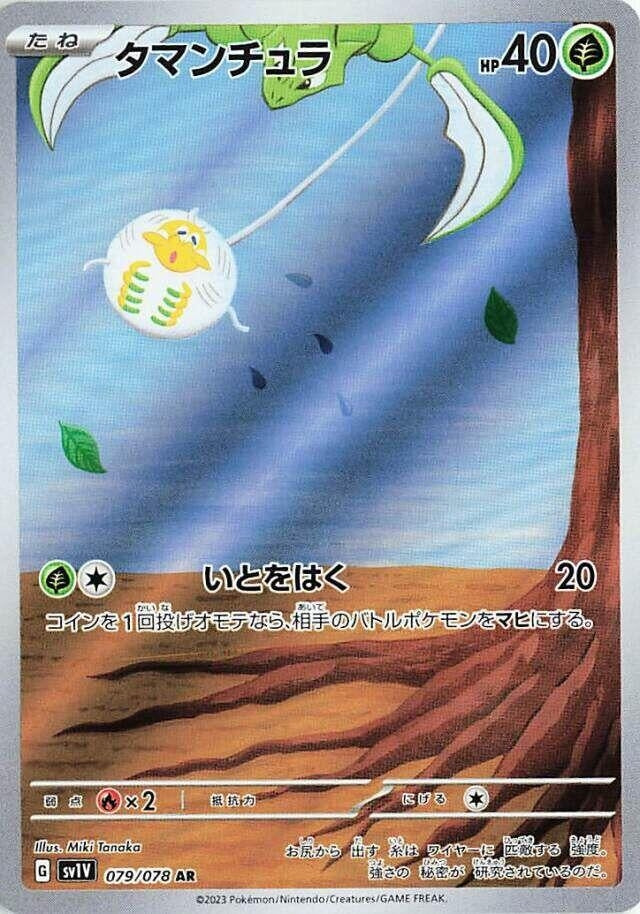 Image for Tarountula (079/078) - Pokemon Japan