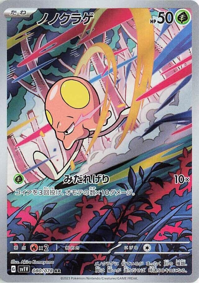 Image for Toedscool (080/078) - Pokemon Japan