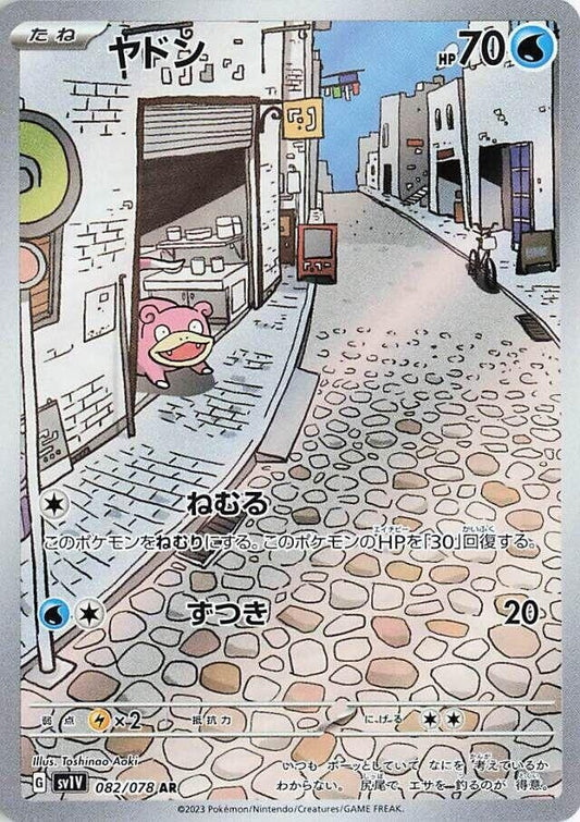 Image for Slowpoke (082/078) - Pokemon Japan