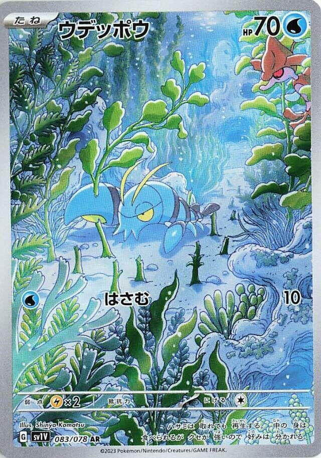 Image for Clauncher (083/078) - Pokemon Japan