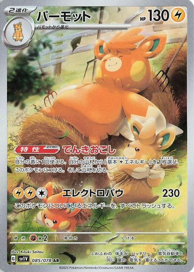 Image for Pawmot (085/078) - Pokemon Japan