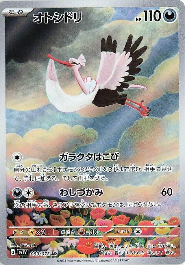 Image for Bombirdier (089/078) - Pokemon Japan