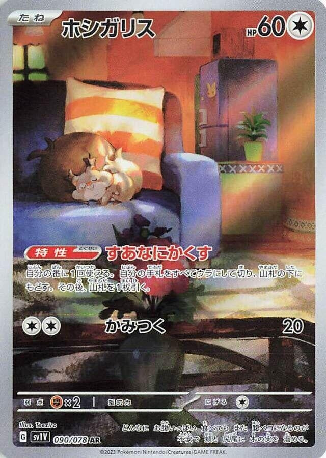 Image for Skwovet (090/078) - Pokemon Japan