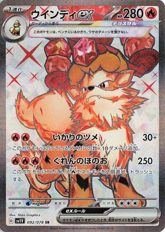 Image for Arcanine ex (092/078) - Pokemon Japan