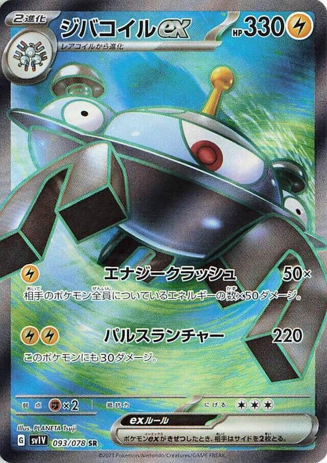 Image for Magnezone ex (093/078) - Pokemon Japan
