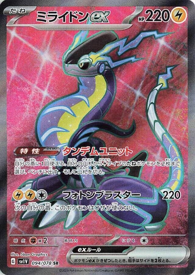 Image for Miraidon ex (094/078) - Pokemon Japan