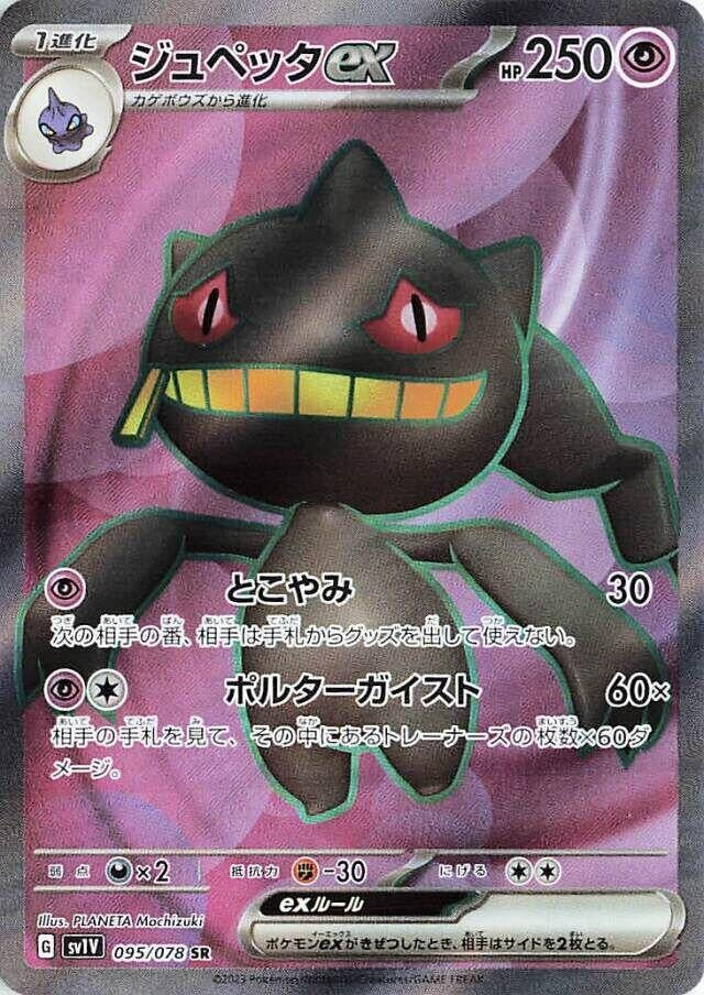 Image for Banette ex (095/078) - Pokemon Japan