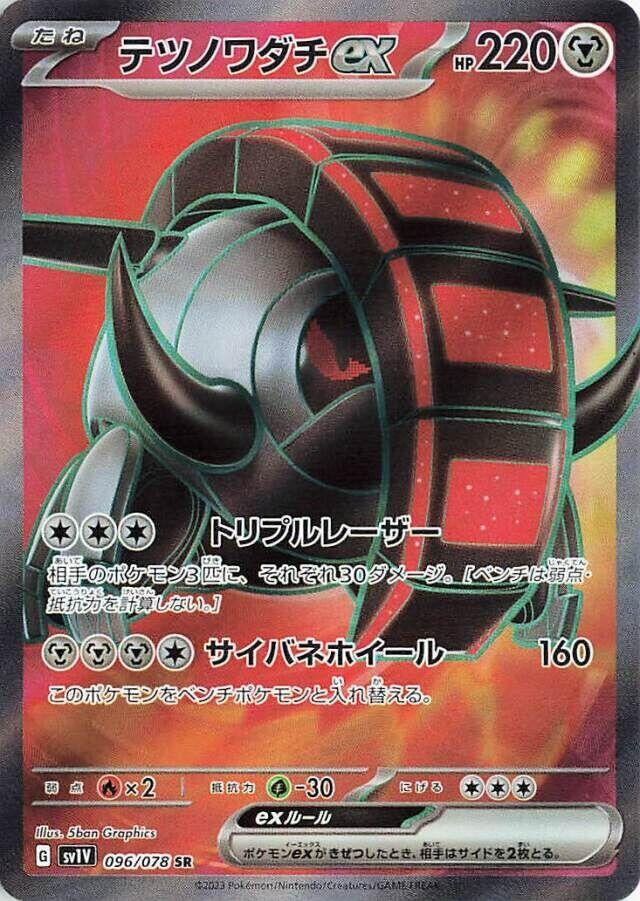 Image for Iron Treads ex (096/078) - Pokemon Japan
