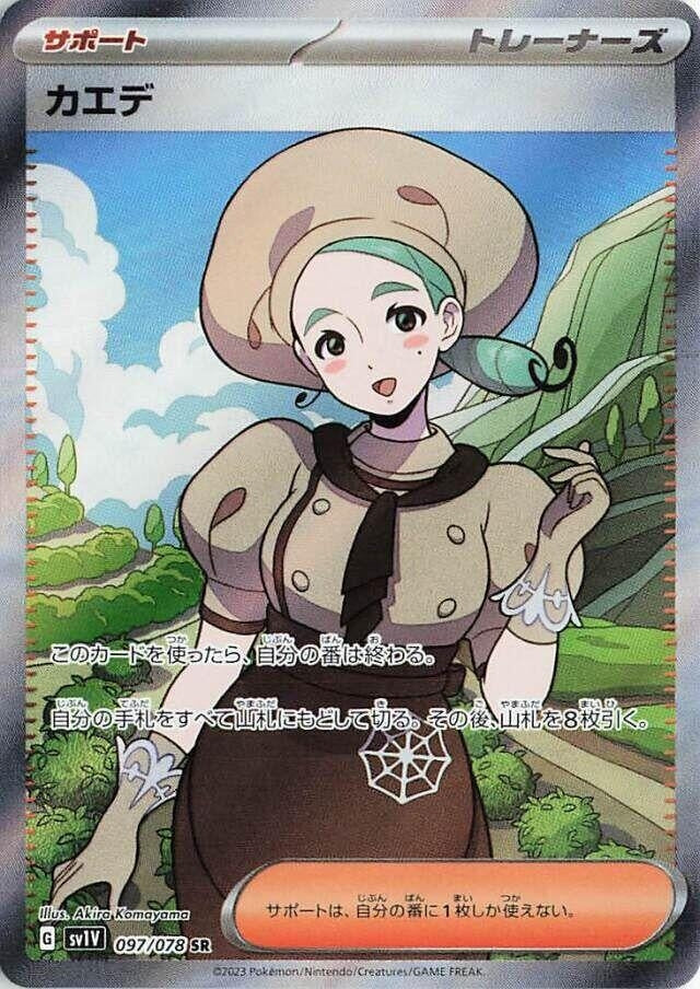 Image for Katy (097/078) - Pokemon Japan