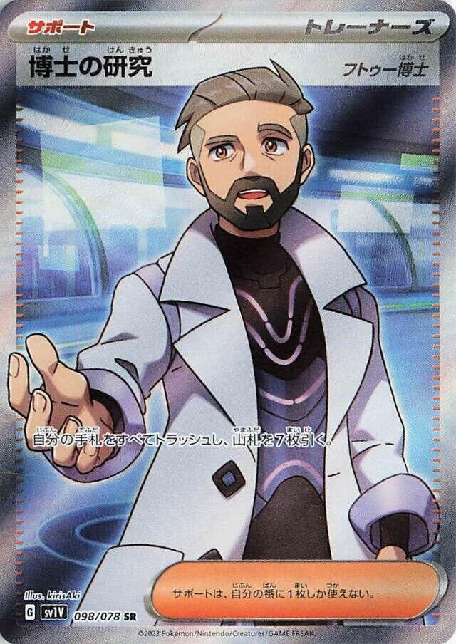 Image for Professor's Research (098/078) - Pokemon Japan