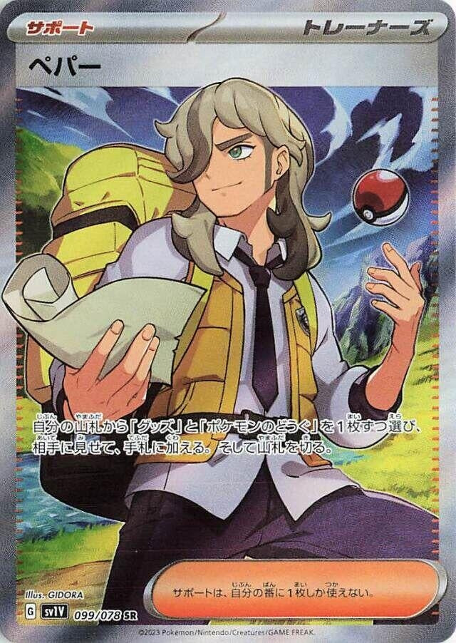 Image for Arven (099/078) - Pokemon Japan