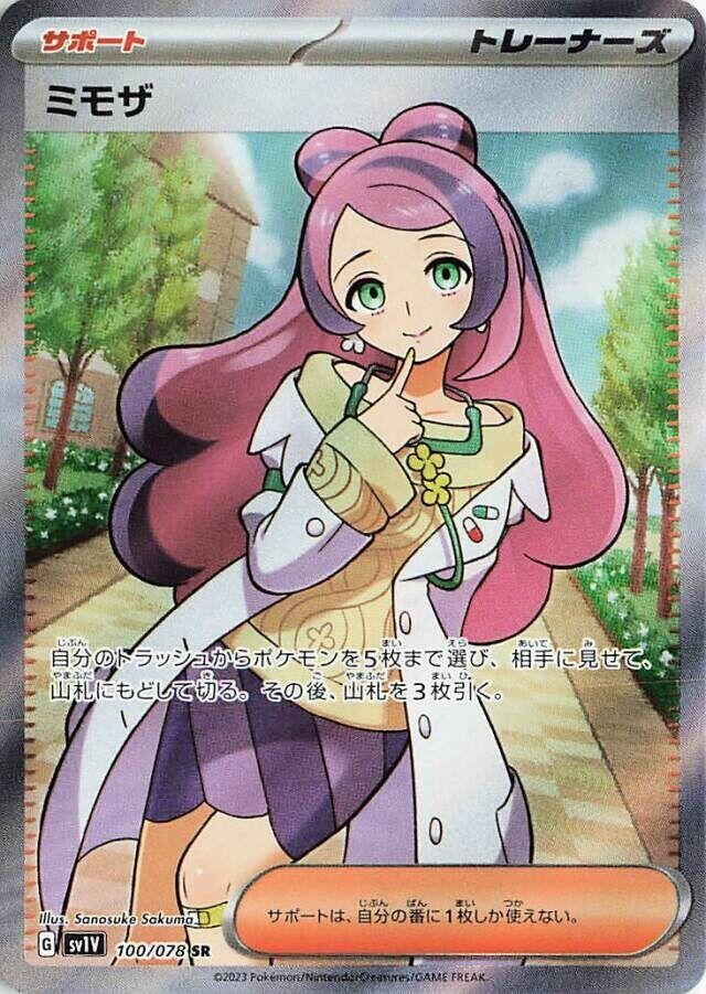 Image for Miriam (100/078) - Pokemon Japan