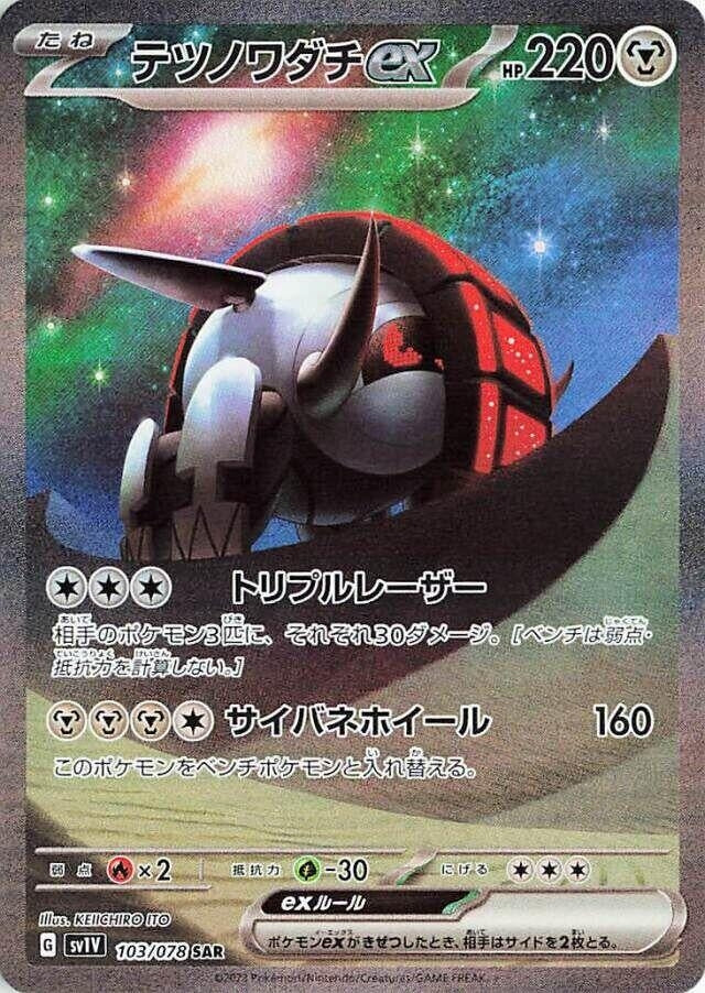 Image for Iron Treads ex (103/078) - Pokemon Japan