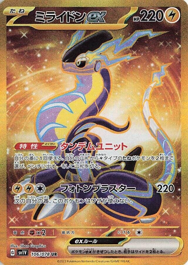 Image for Miraidon ex (106/078) - Pokemon Japan