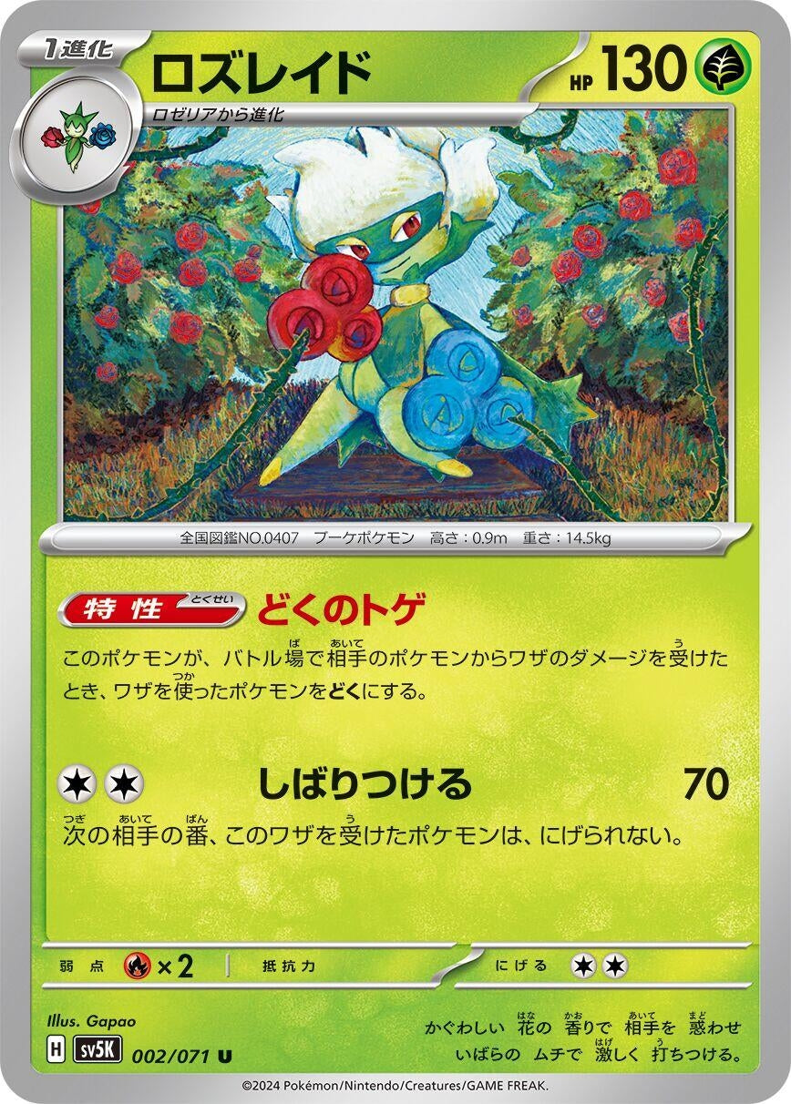 Image for Roserade (002/071) - Pokemon Japan