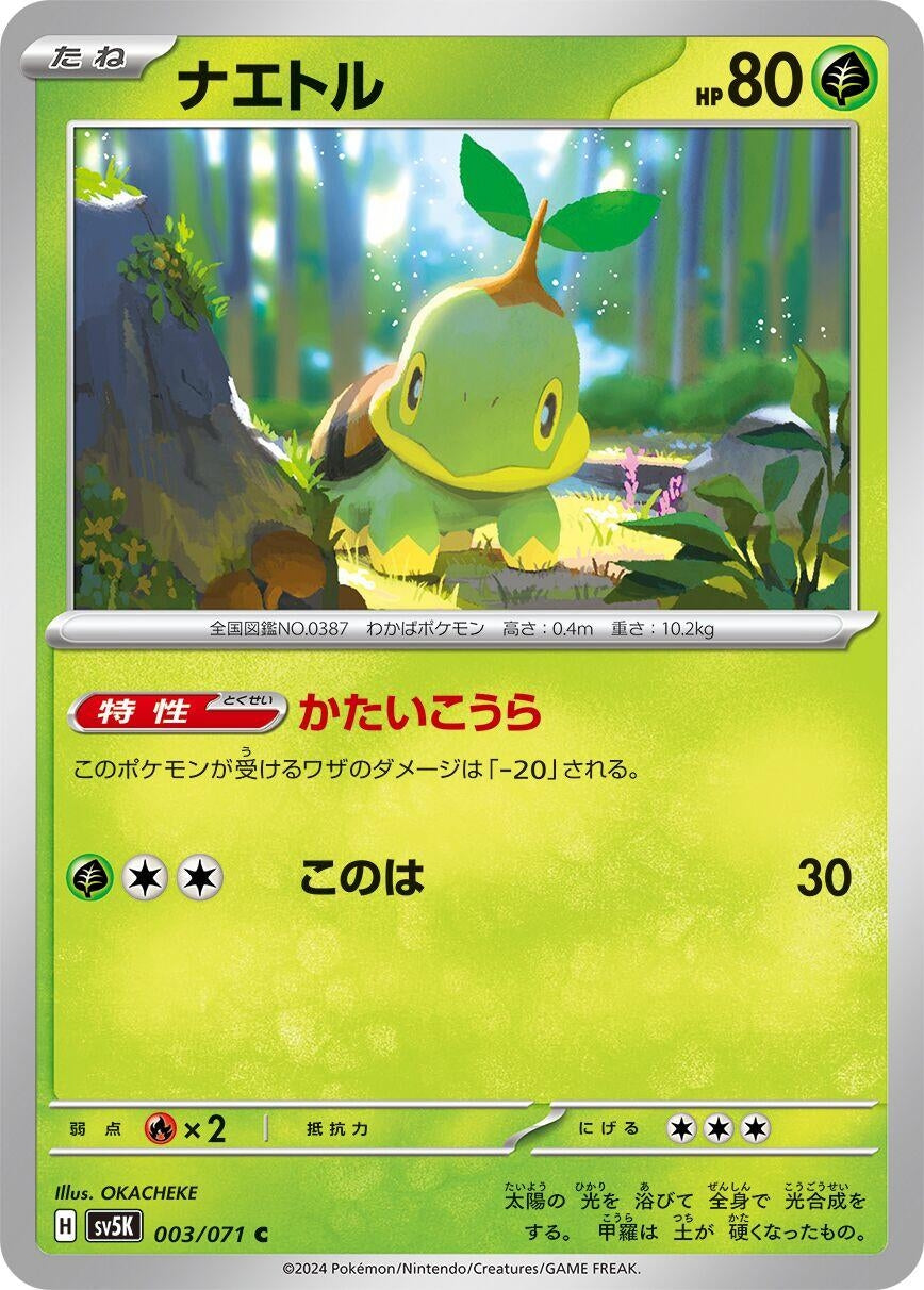 Image for Turtwig (003/071) - Pokemon Japan
